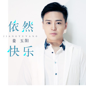 Listen to 秋风落叶 song with lyrics from 姜玉阳