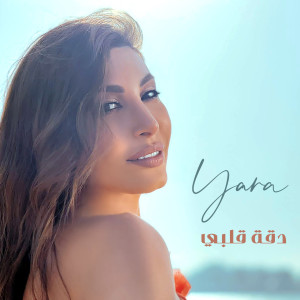 Listen to Da'et Albi song with lyrics from Yara