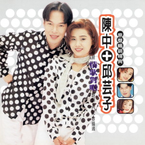 Dengarkan lagu 一路順風 nyanyian 陳中 dengan lirik
