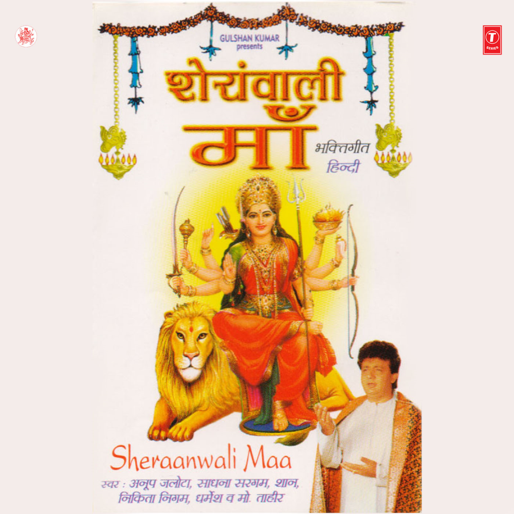 Sheraanwali Mata Tere