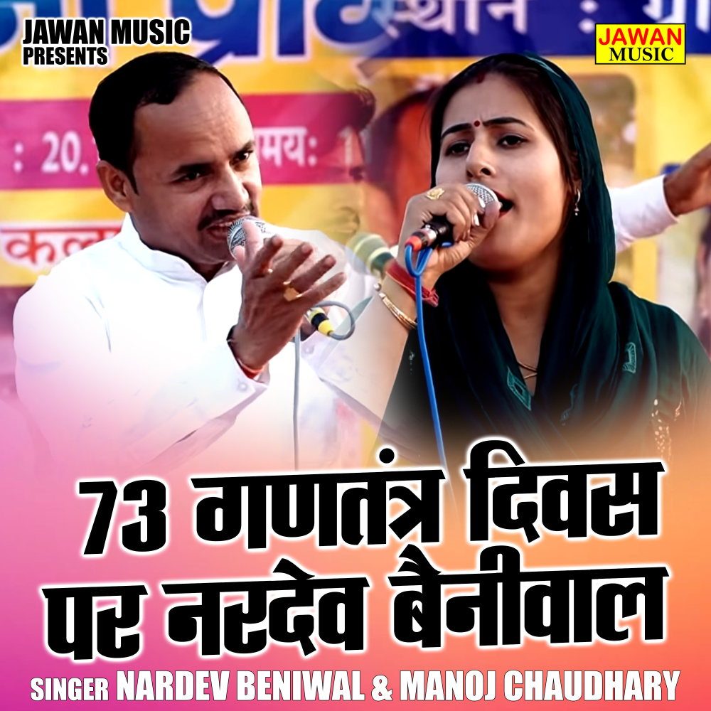 73 Gantantr Divs Par Nardev Beniwal (Hindi)