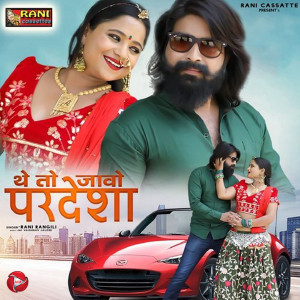Listen to The To Javo Pardesha song with lyrics from Rani Rangili