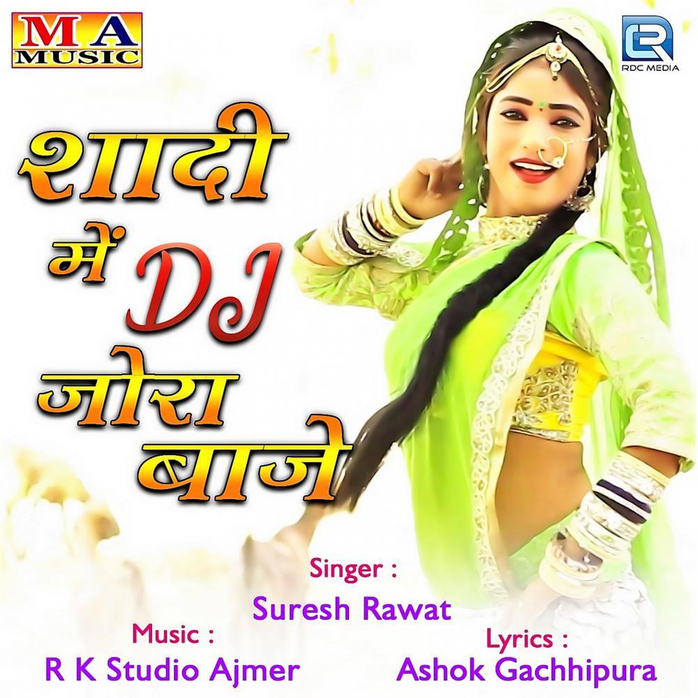 Shadi Mein DJ Jora Baje