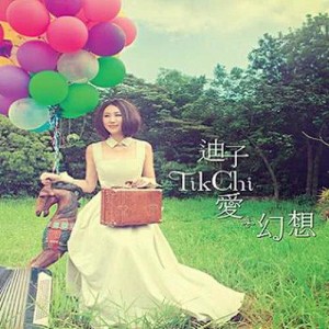 收聽迪子的吾係情歌歌詞歌曲