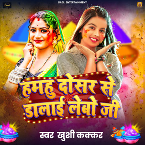 Listen to Hamahu Dosar Se Dalai Lebo Ji song with lyrics from Khusi Kakkar