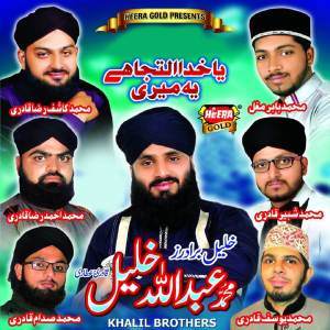 ดาวน์โหลดและฟังเพลง Allah Hu Allah Hu พร้อมเนื้อเพลงจาก Muhammad Yousuf Qadri
