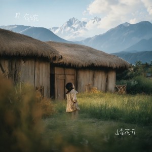 Listen to 山茶花开了 (伴奏) song with lyrics from 有碗