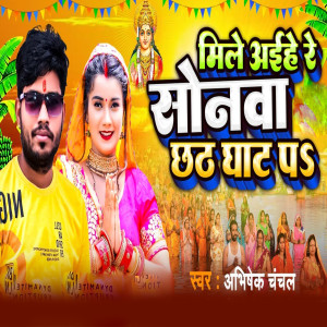 Listen to Mile Aihe Re Sonava Chhath Ghat Pa song with lyrics from Abhishek Chanchal