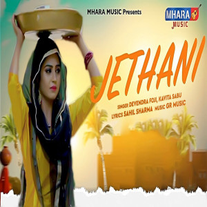 Listen to Jethani song with lyrics from Devendra Foji
