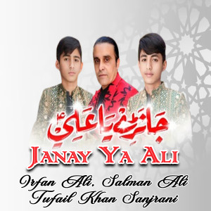 Album Janay Ya Ali from Irfan Ali
