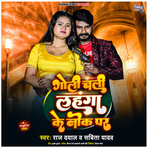 收听RAJ DAYAL的Goli Chali Lahanga Ke Nok pe歌词歌曲