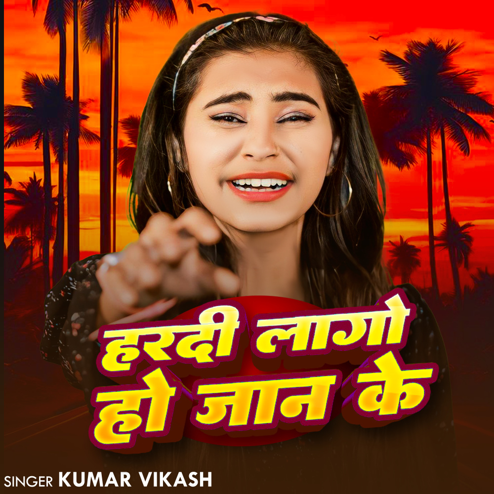 Hardi Lago ho Jan Ke