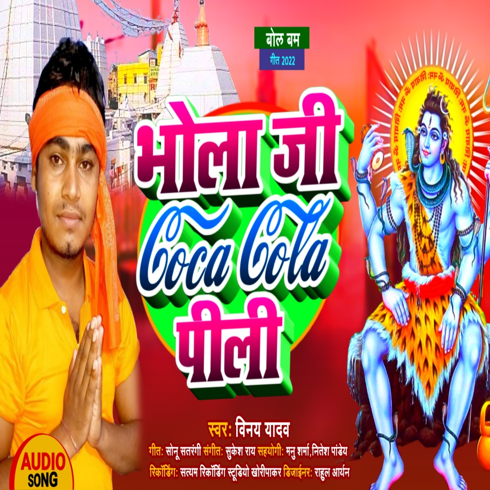 Bhola Ji Coca Cola Pili (Bol Bam Song)