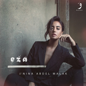 Dengarkan Lili Touil lagu dari Nina Abdelmalak dengan lirik