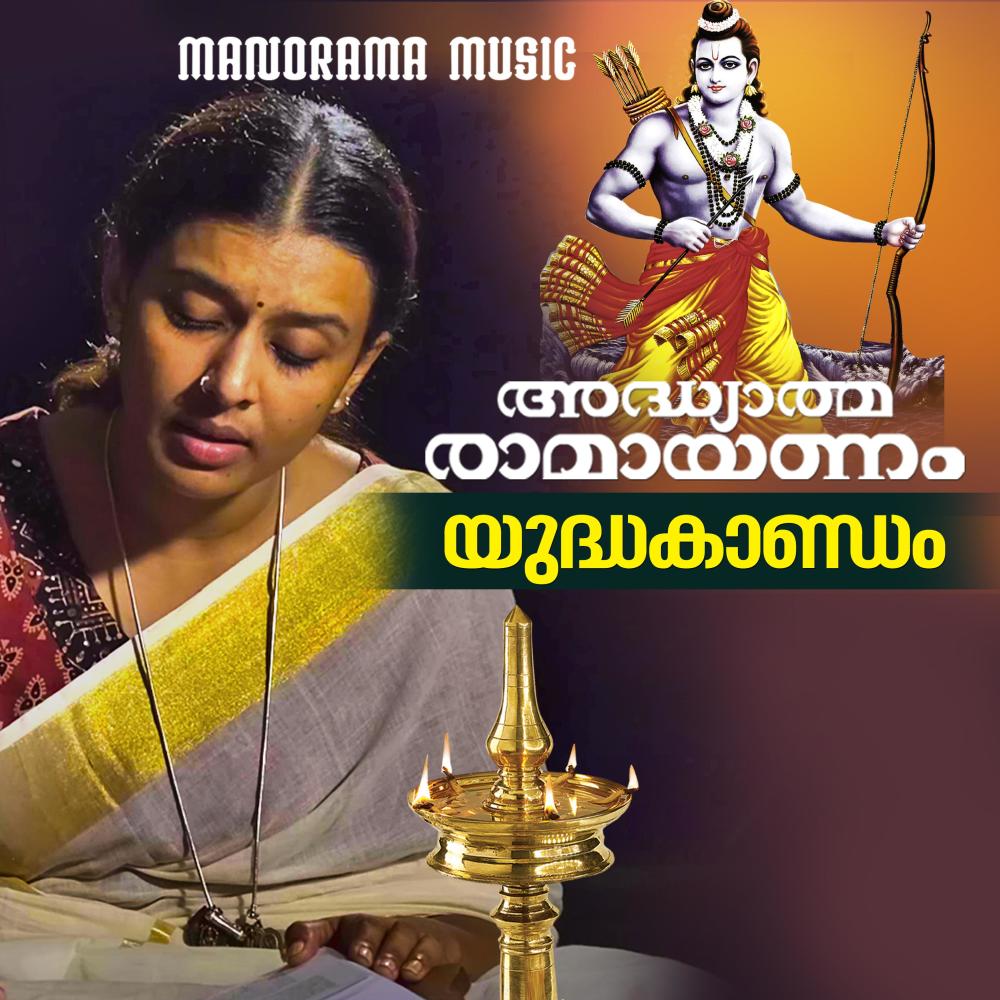 Yudhakandam Selection (Ramayanam Chanting)