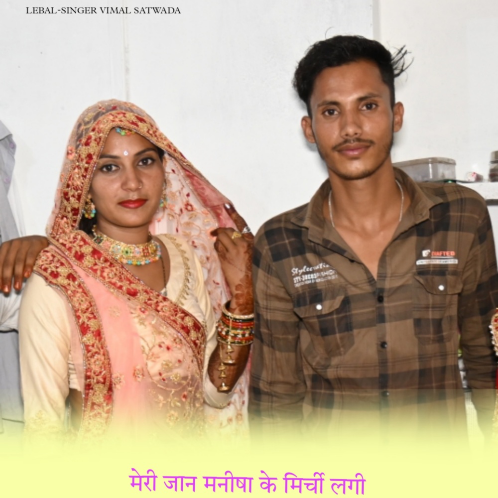 Meri Jaan Manisha Ke Mirchi Lagi