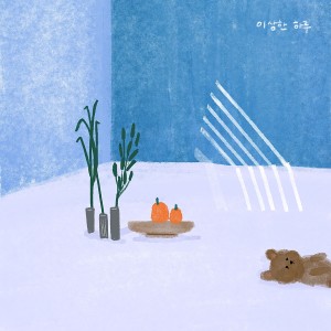 Dengarkan lagu 이상한 하루 nyanyian 강다나 dengan lirik