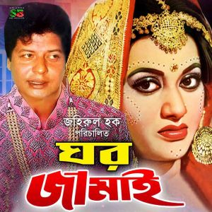 Listen to Bash Baganer Mathar Upor song with lyrics from Lovely Yasmin