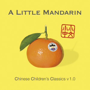 收听A Little Mandarin的Happy Birthday – 生日快乐歌词歌曲