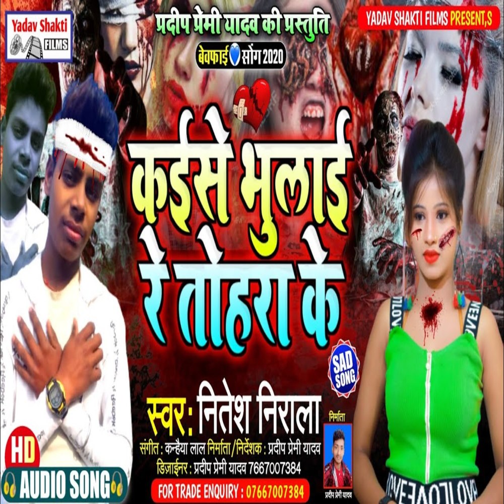 Kaise Bhulai Re Tohara Ke