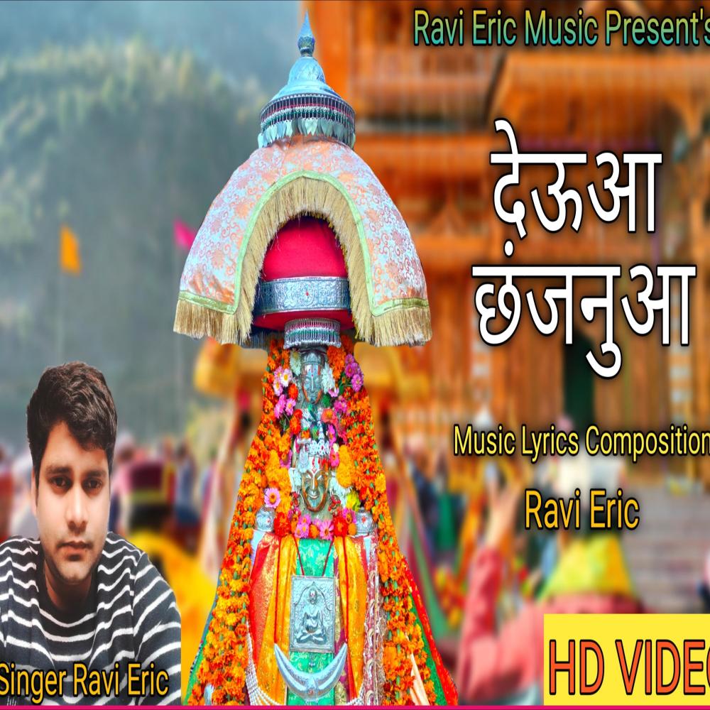 Deua Chanjnua Kullvi Bhajan