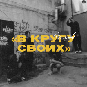收聽Белый的Мама война歌詞歌曲