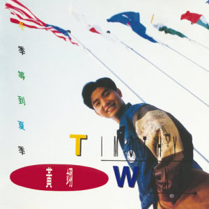 ดาวน์โหลดและฟังเพลง Huang Hun Lian Ren พร้อมเนื้อเพลงจาก 黄翊