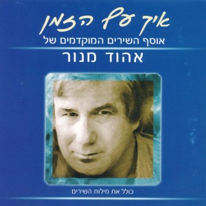 Listen to רגע לפני song with lyrics from Edna Lev