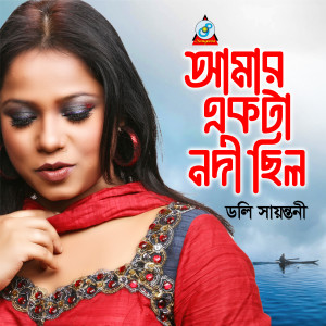 Album Amar Ekta Nodi Chilo from Doly Shaontoni