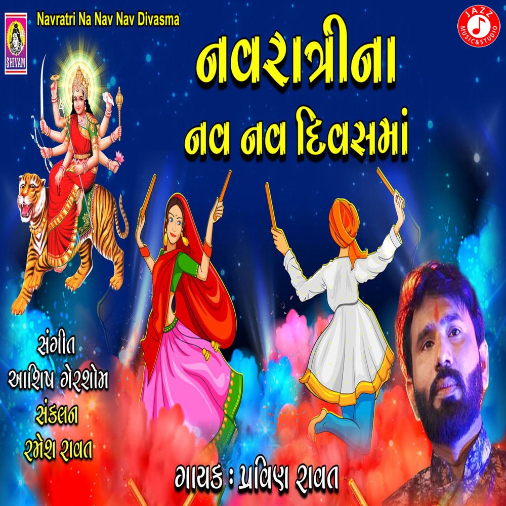 Navratri Na Nav Nav Divasma