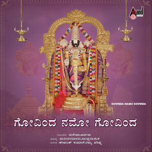 ดาวน์โหลดและฟังเพลง Thooguve Krishnana พร้อมเนื้อเพลงจาก Surekha