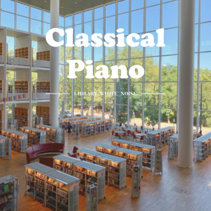 古典樂精選 鋼琴貴族音樂的專輯古典輕音樂 鋼琴曲作品 專注的圖書館ASMR