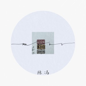 Listen to G324 song with lyrics from 陈冯