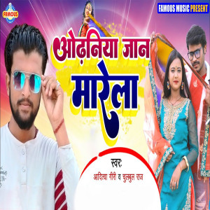 Album Odhaniya Jaan Marela from Aditiya Giri