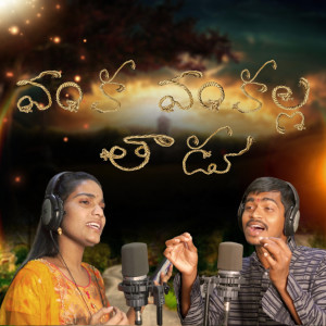 Listen to Vanka Vankalla Thaadu song with lyrics from Akhilesh Gogu