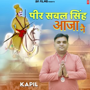 Listen to Peer Sabal Singh Aaja Nai song with lyrics from Kapil