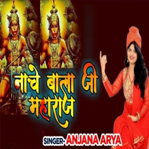 Album Nachhe Bala G Maharaj from Anjana Arya