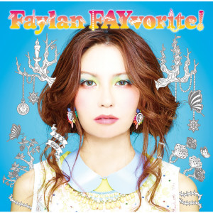 收聽飛蘭的世界が終るまでは…歌詞歌曲