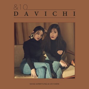 收聽Davichi的Even though I hate you, I love you (Special Track)歌詞歌曲