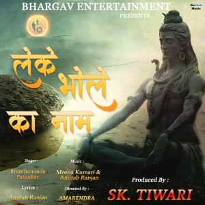 Album Leke Bhole Ka Naam from Bramhananda Patankar