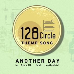 อัลบัม 128 Circle (Original Television Soundtrack Theme Song) ศิลปิน Alex Oh