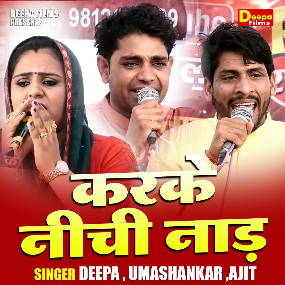 Karke Nichi Nad (Hindi)