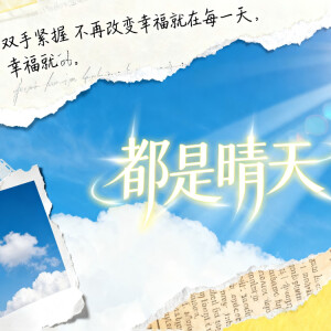 林亦双的专辑都是晴天