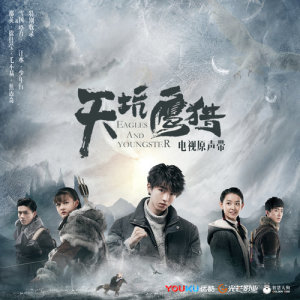 Album Eagles and Youngster (Original Soundtrack) from 杨千霈