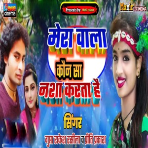 Album Mera Wala Kaun Sa Nasha Karata Hai from 