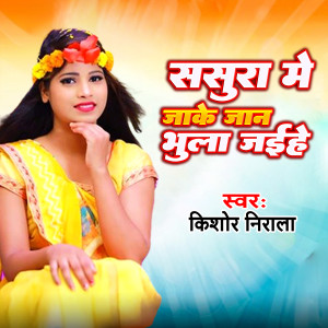 Listen to Sasura me Jake Jan Bhula Jayih song with lyrics from Kishor Nirala
