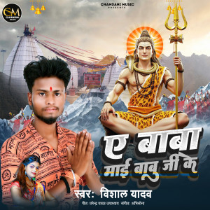 Listen to Ae Baba Maai Babu Ji Ke song with lyrics from Vishal Yadav