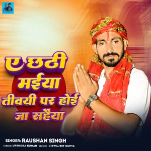 Album Ye Chhathi Maiya Tiwayi Par Hoi Ja Sahaiya from 