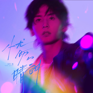 收聽張哲瀚的憂傷的晴朗歌詞歌曲