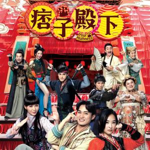 收聽周嘉洛的我就是主角歌詞歌曲